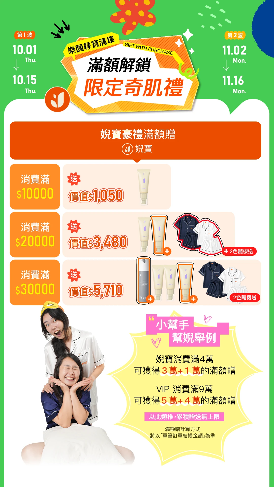✨梵希婗2026週年慶 婗寶第一波專區