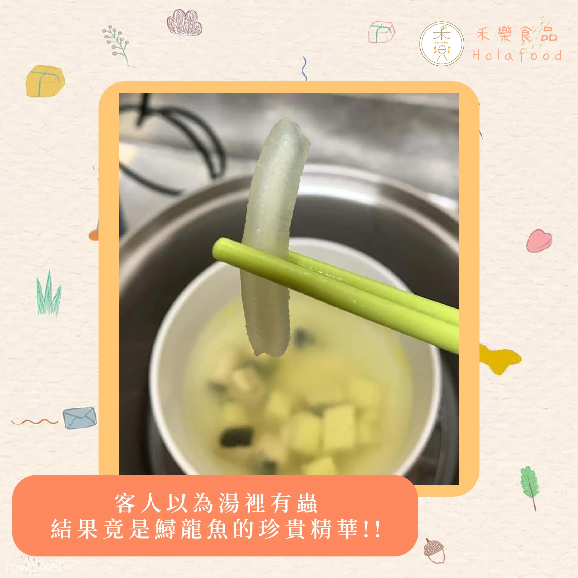 【喝龍鱘精力湯時，顧客以為吃到菜蟲？】
