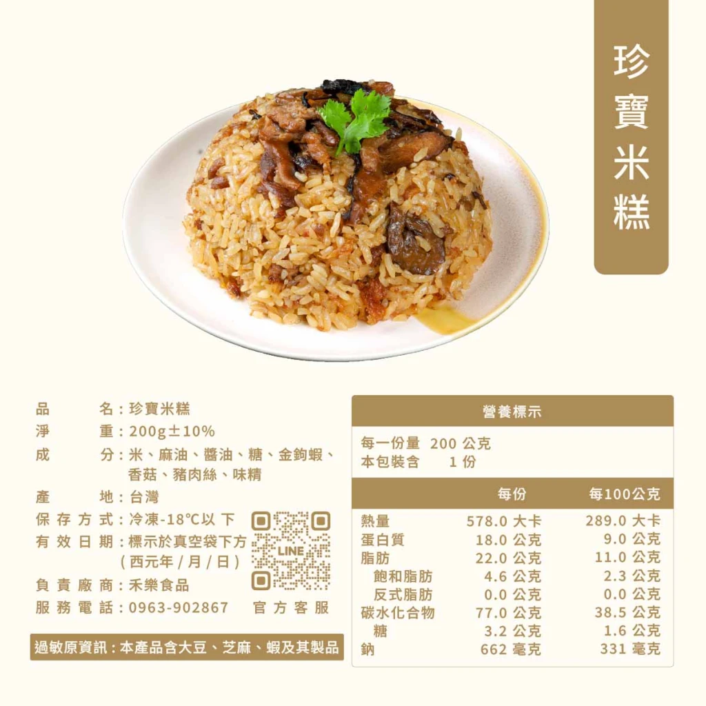 珍寶油飯