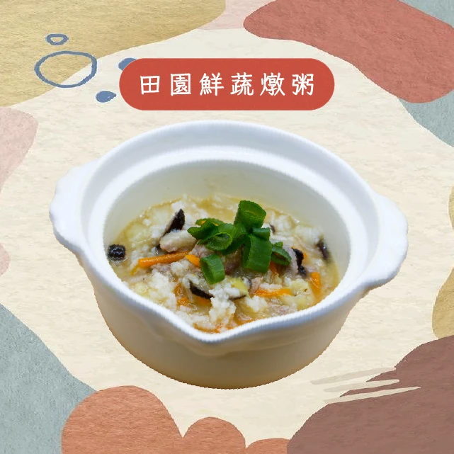 田園鮮蔬燉粥