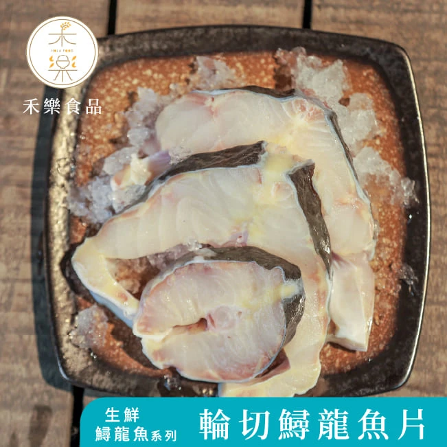 輪切鱘龍魚片