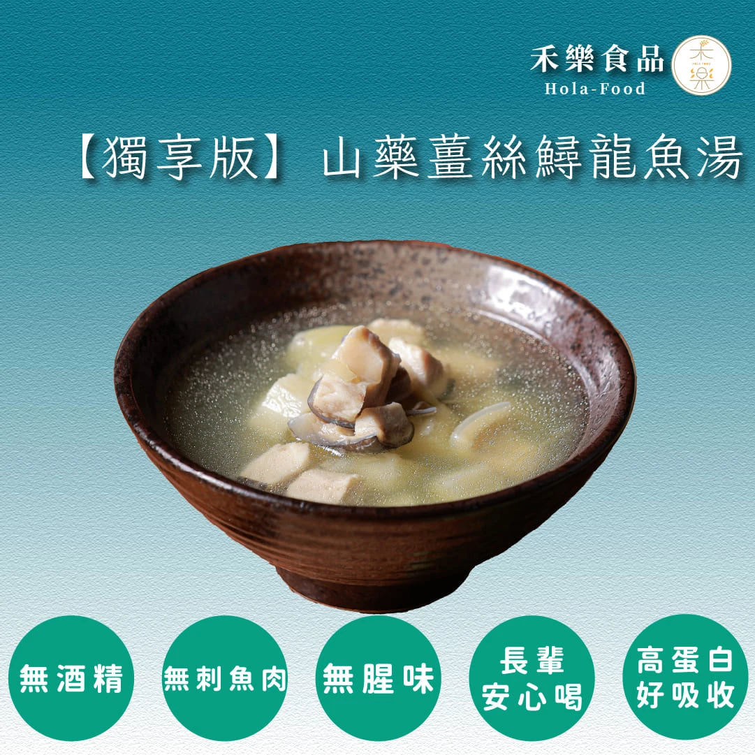 【獨享版】山藥薑絲鱘龍魚湯20入組