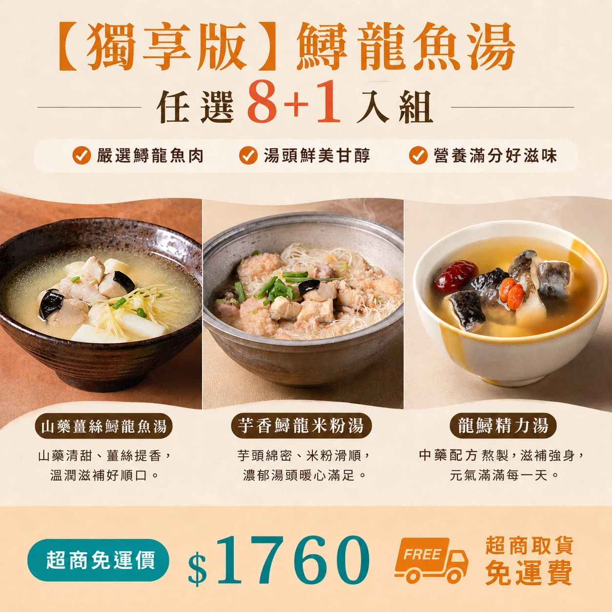 鱘龍魚湯8入組