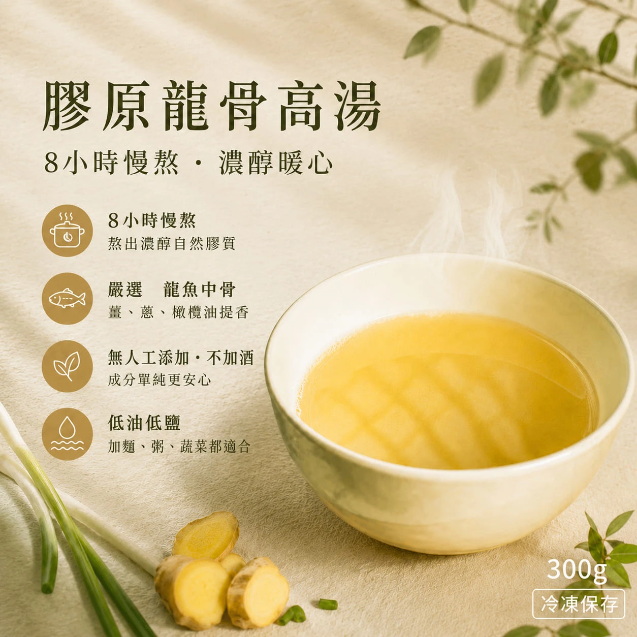 膠原龍骨高湯 膠原龍骨高湯