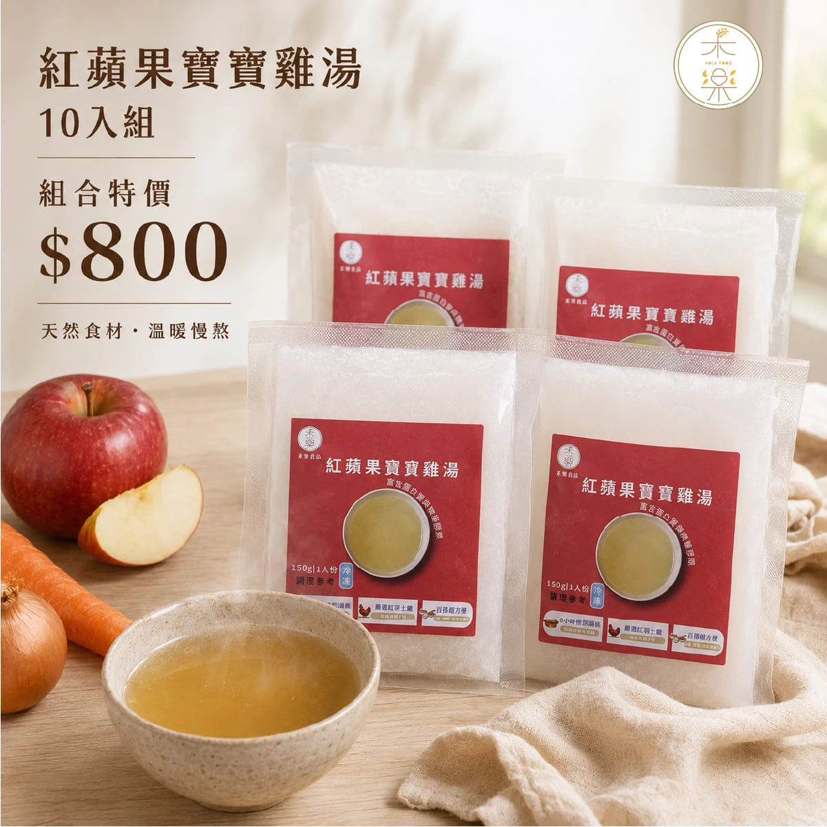 紅蘋果寶寶雞湯
