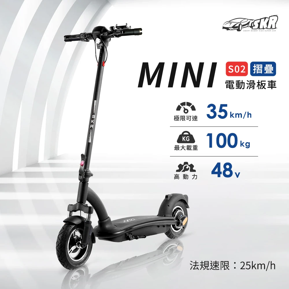 SKR MINI 折疊電動滑板車