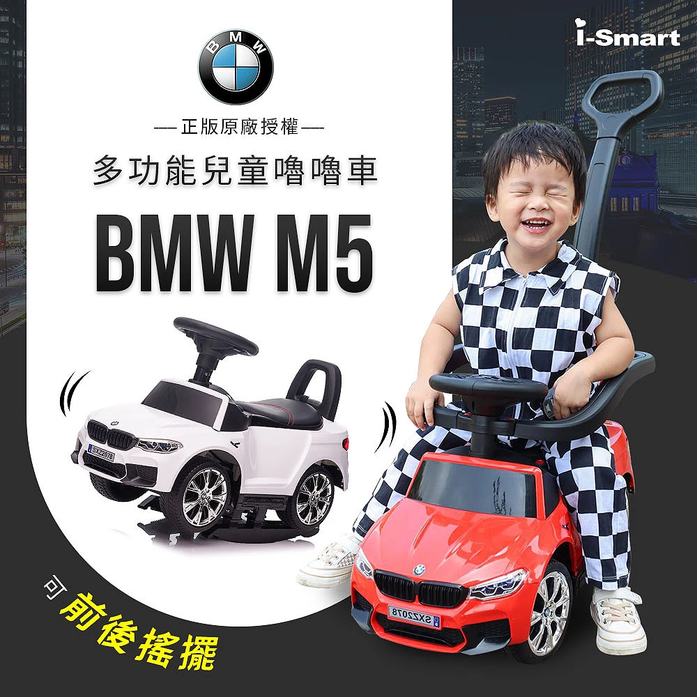 BMW M5 SXZ2078-M兒童嚕嚕車 四合一 搖擺車/手推車/助步車/滑步車/PUSH CAR 白色
