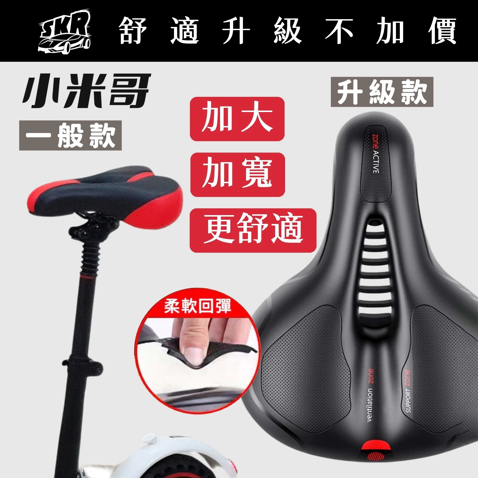 預購 - SKR 小米哥 智能電動滑板車 配件 座椅 坐墊