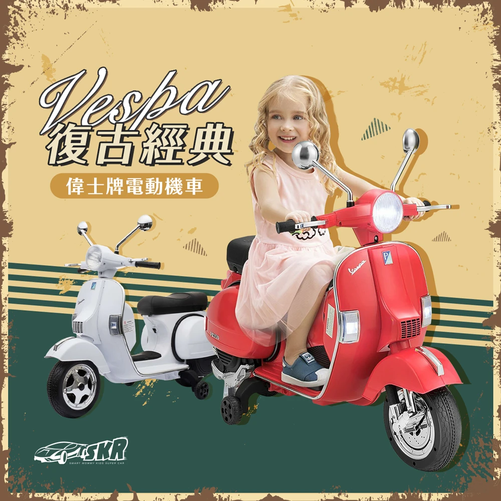 偉士牌PX150 復古兒童電動機車 紅色/白色 (A003)