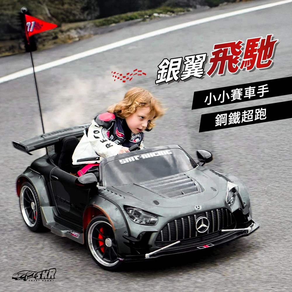 預購 - 賓士造型親子GTR 四驅兒童電動車烤漆灰 SMT-906