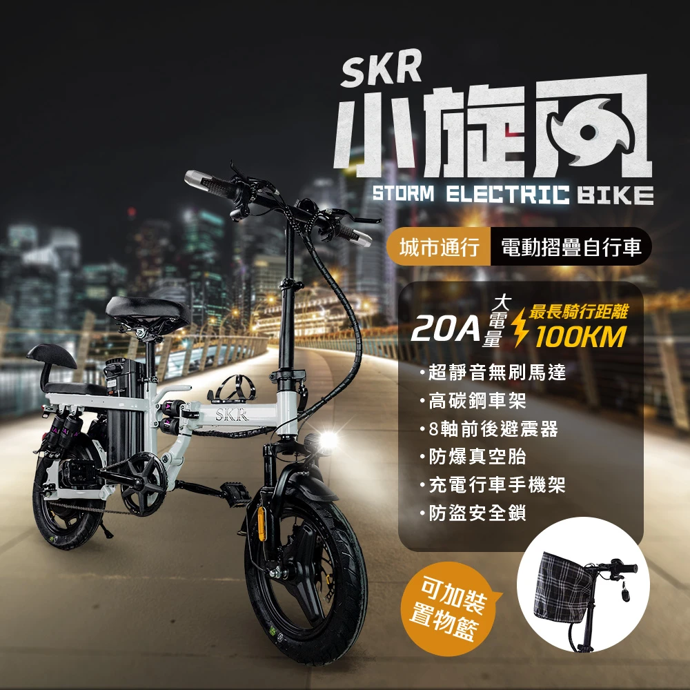 【SKR】P1小旋風X3旗艦款 電動輔助自行車 摺疊電動腳踏車 黑/白