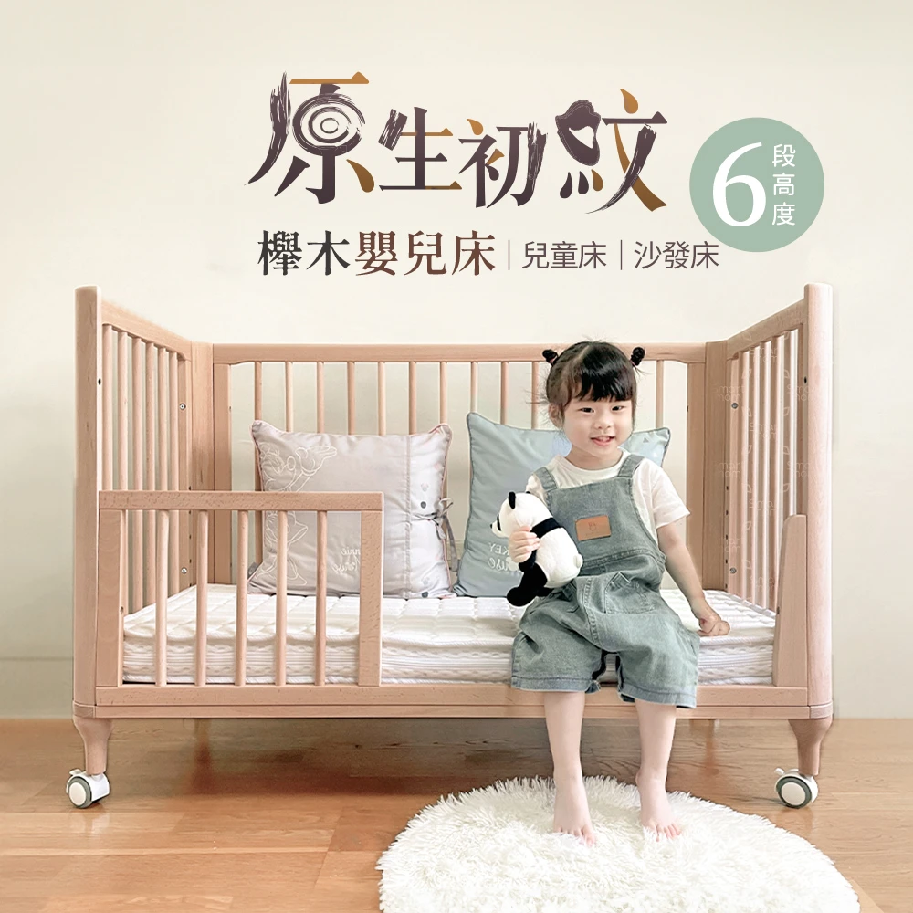 【i-Smart】原生初紋櫸木多功能嬰兒床 120*60cm 可變書桌(須加購) 大床 不含床墊兒童床 成長床 602
