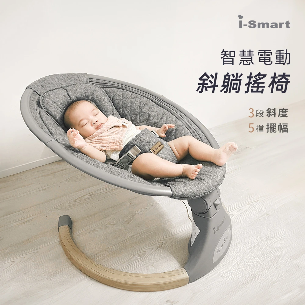 【i-Smart】安撫電動智慧斜躺搖籃