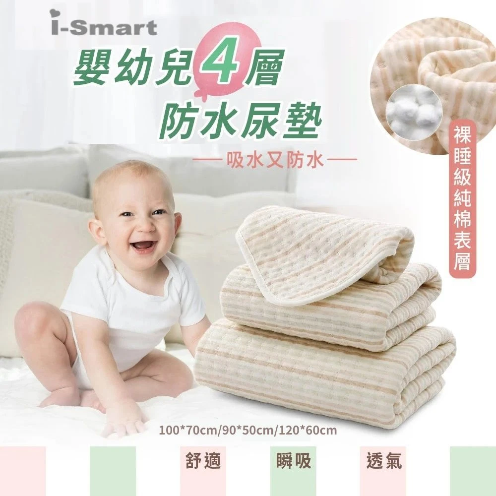 【i-Smart】防水尿墊100*70cm/90*50cm/120*60cm(圖案隨機)