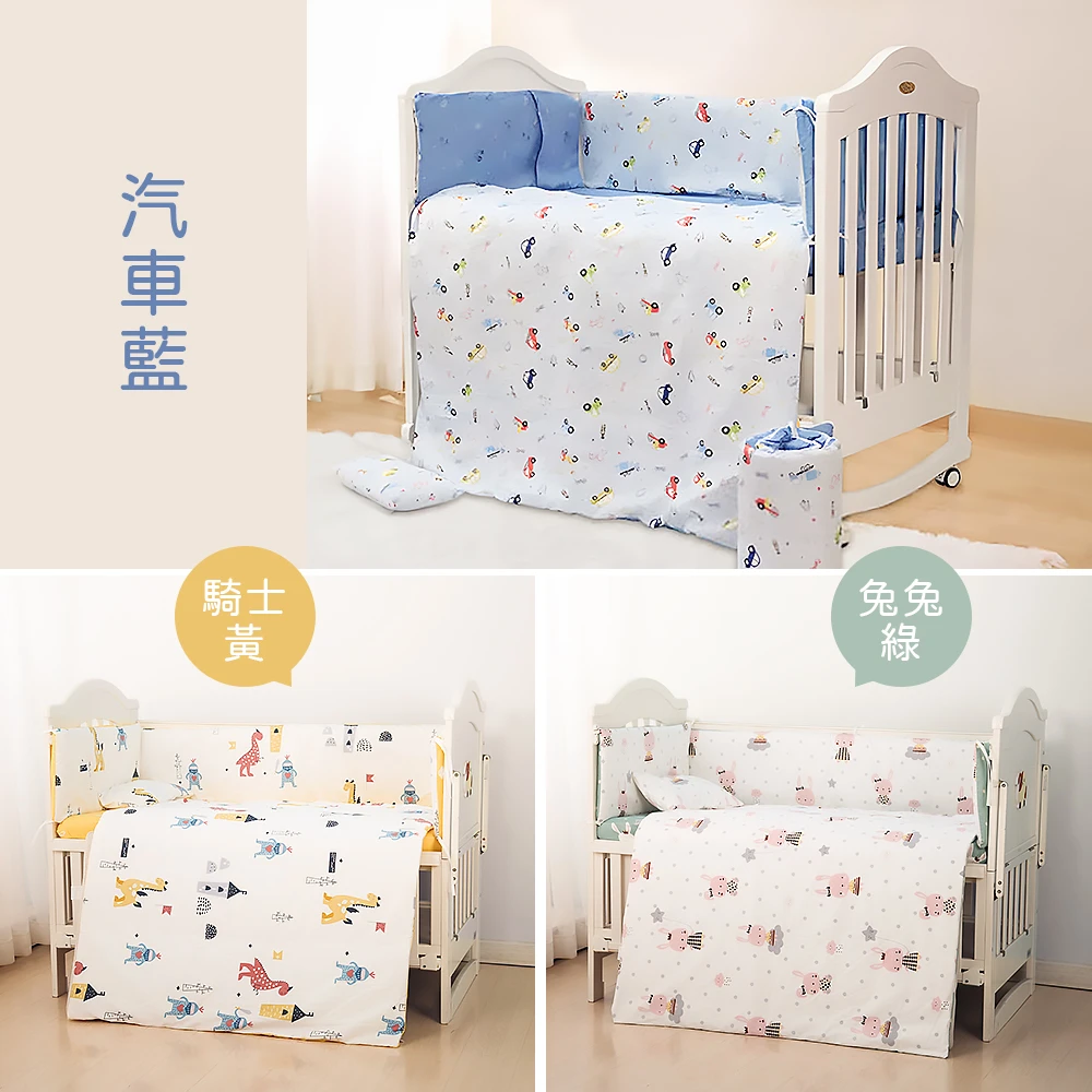【i-Smart】全棉嬰兒寢具7件組 含嬰兒被單/床圍/護圈/嬰兒床包/枕頭 (汽車藍/騎士黃/兔兔綠)