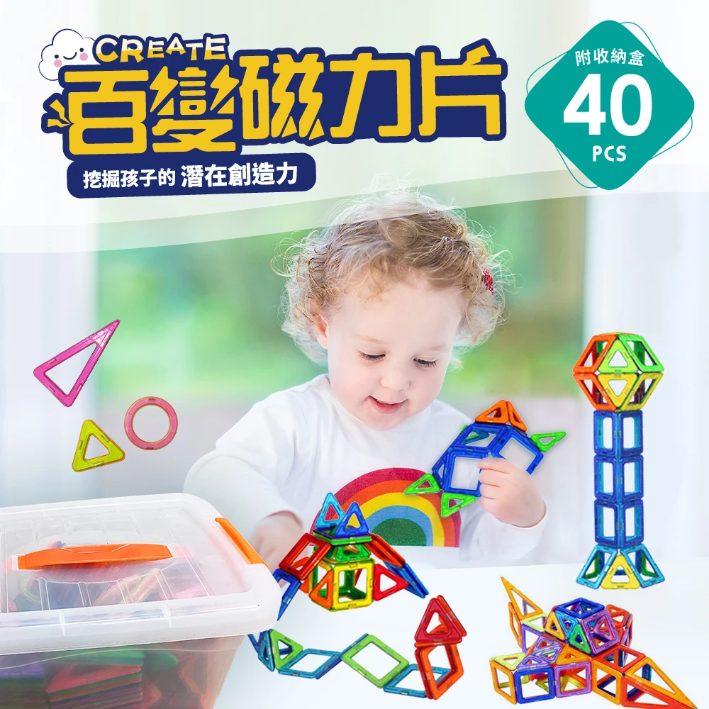 【i-Smart】磁力片積木補充包 40片