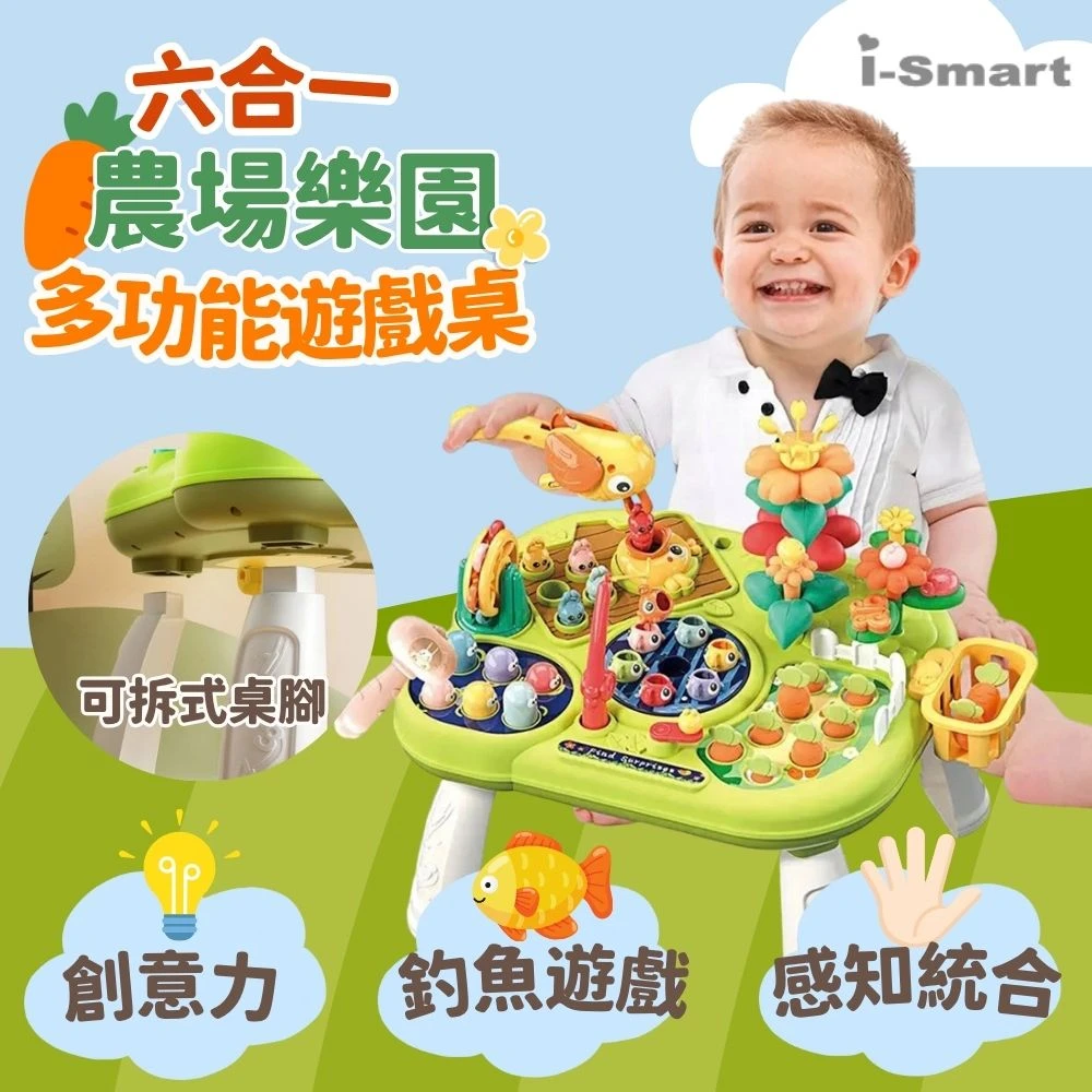 【i-Smart】六合一農場樂園多功能遊戲桌 (早敎遊戲｜益智玩具｜啟蒙玩具｜兒童玩具 )