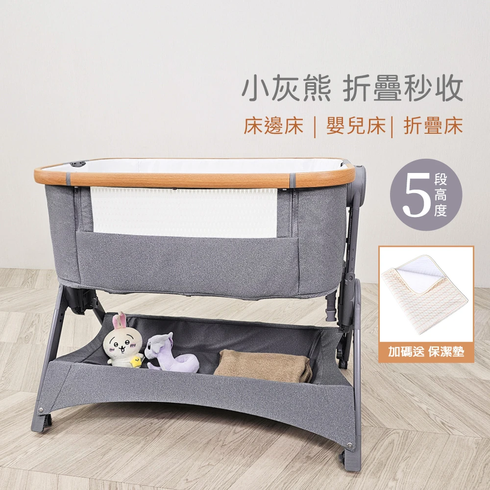 【i-Smart】小灰熊秒收床邊床 嬰兒床 可拼大床 可折疊