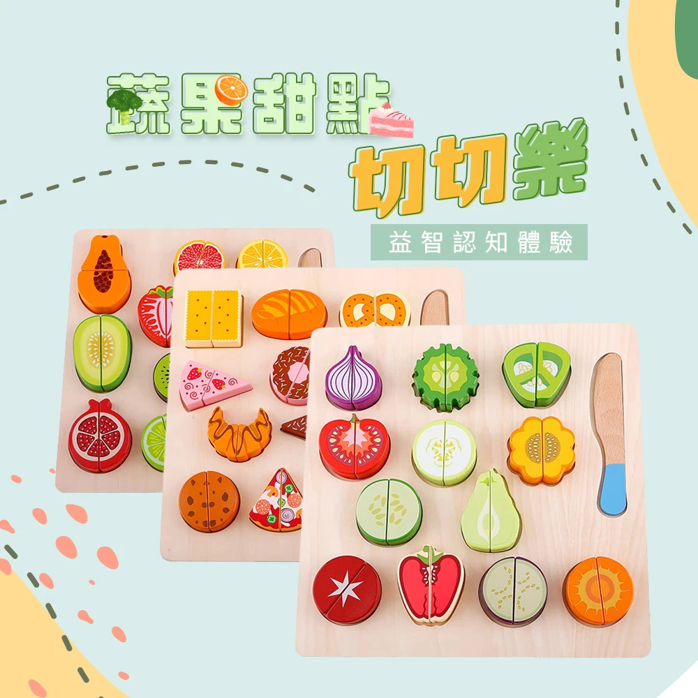 【i-Smart】磁性原木切切樂家家酒 (甜點)