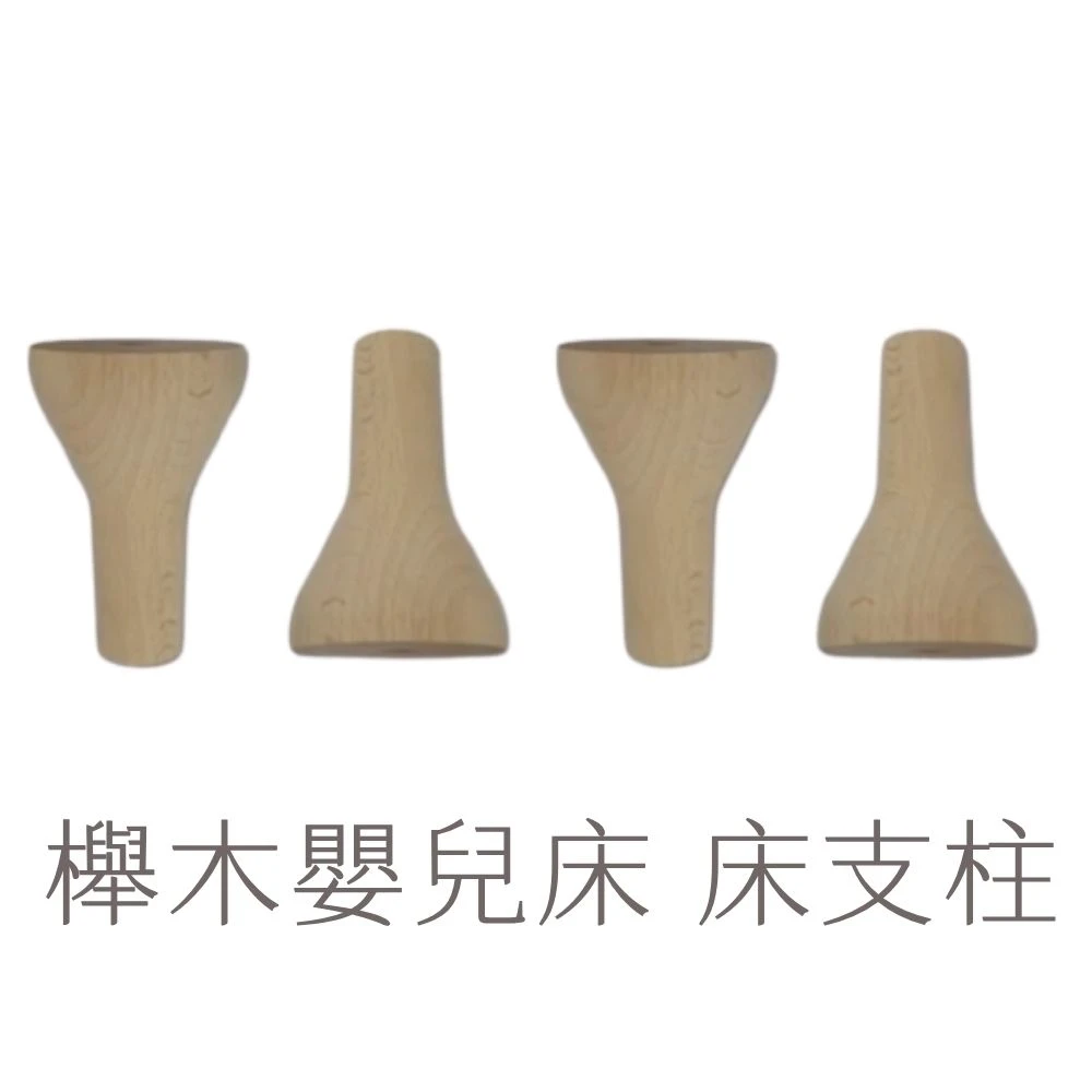 嬰兒床配件-櫸木嬰兒床－床支柱/個