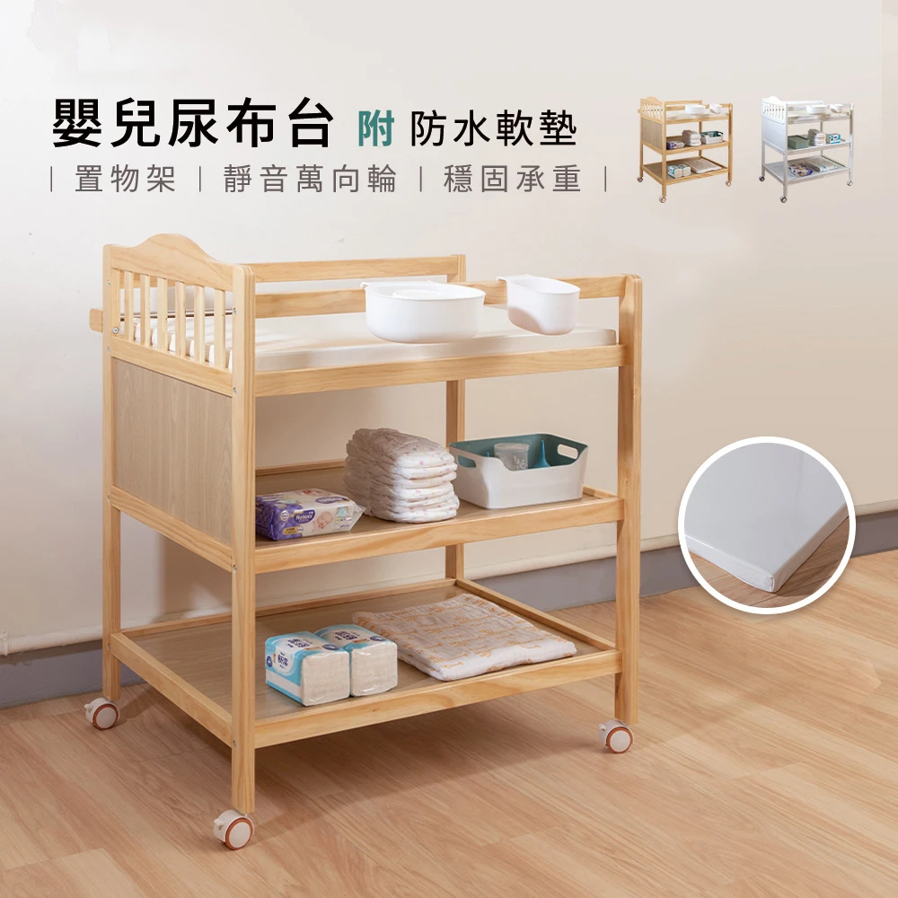 【i-Smart】超值2件組 皇家嬰兒實木尿布台 (白色/原木色)