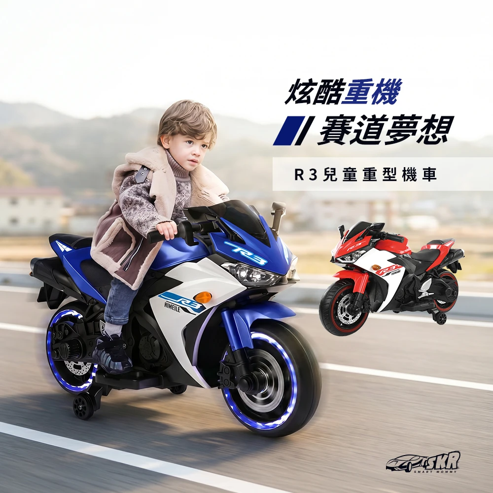 R3 重型兒童電動機車 藍色 紅色 (N888)