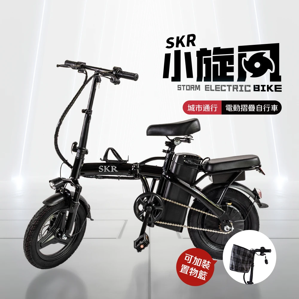 預購－【SKR】P1小旋風 X1尊爵款 摺疊電動輔助自行車 電動腳踏車