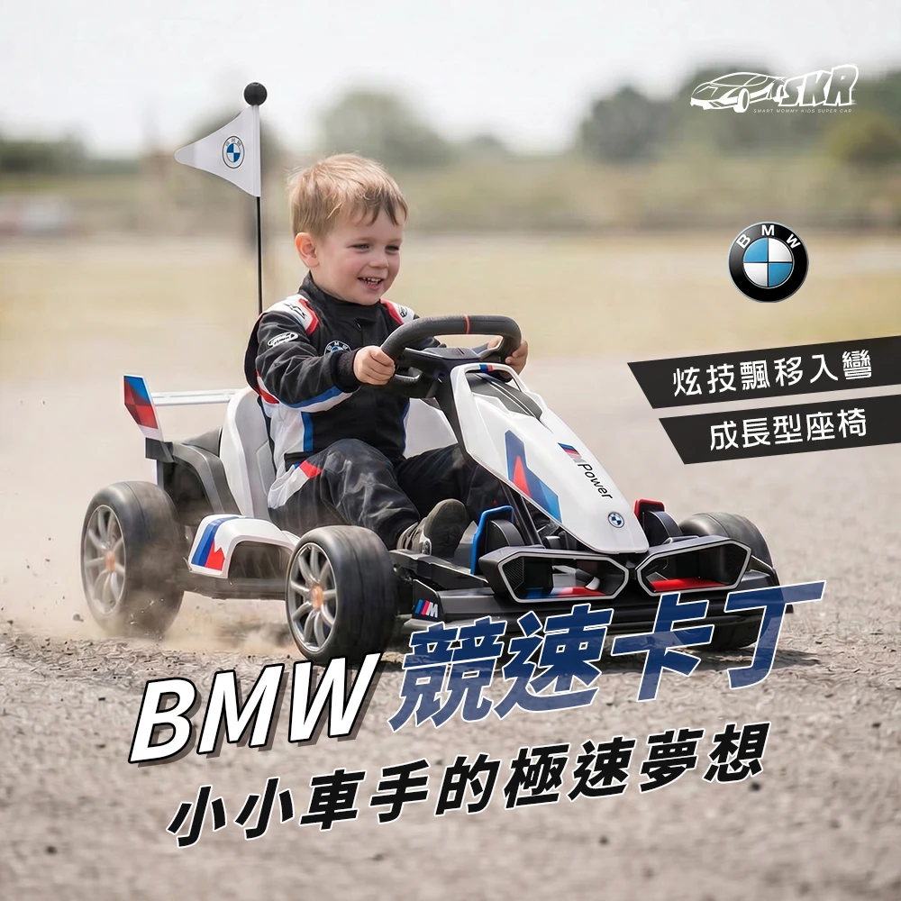 BMW 親子卡丁車 大人小孩皆可玩 GO Kart (BDM-0978) 飄移甩尾