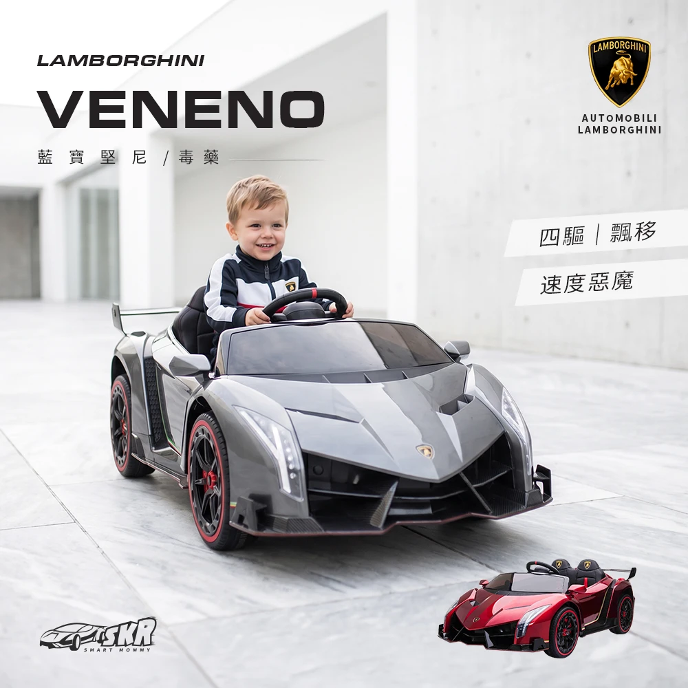 藍寶堅尼 毒藥 Veneno 四驅兒童電動車  (XMX615)
