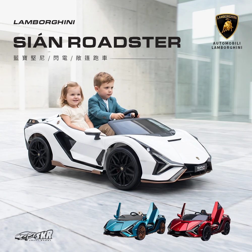 藍寶堅尼Sian Roadster 24V 親子款 雙驅兒童電動車  (QLS-6988)