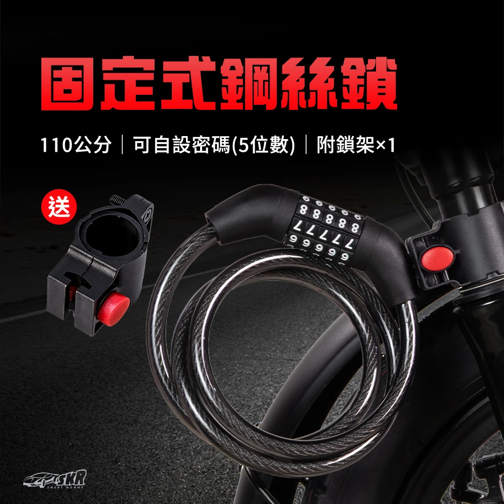 自行車/腳踏車 可固定攜帶鋼絲密碼鎖