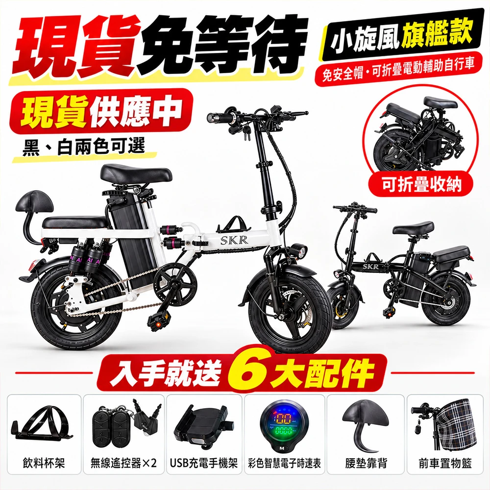 【SKR】P1小旋風X3旗艦款 電動輔助自行車 摺疊電動腳踏車 黑/白
