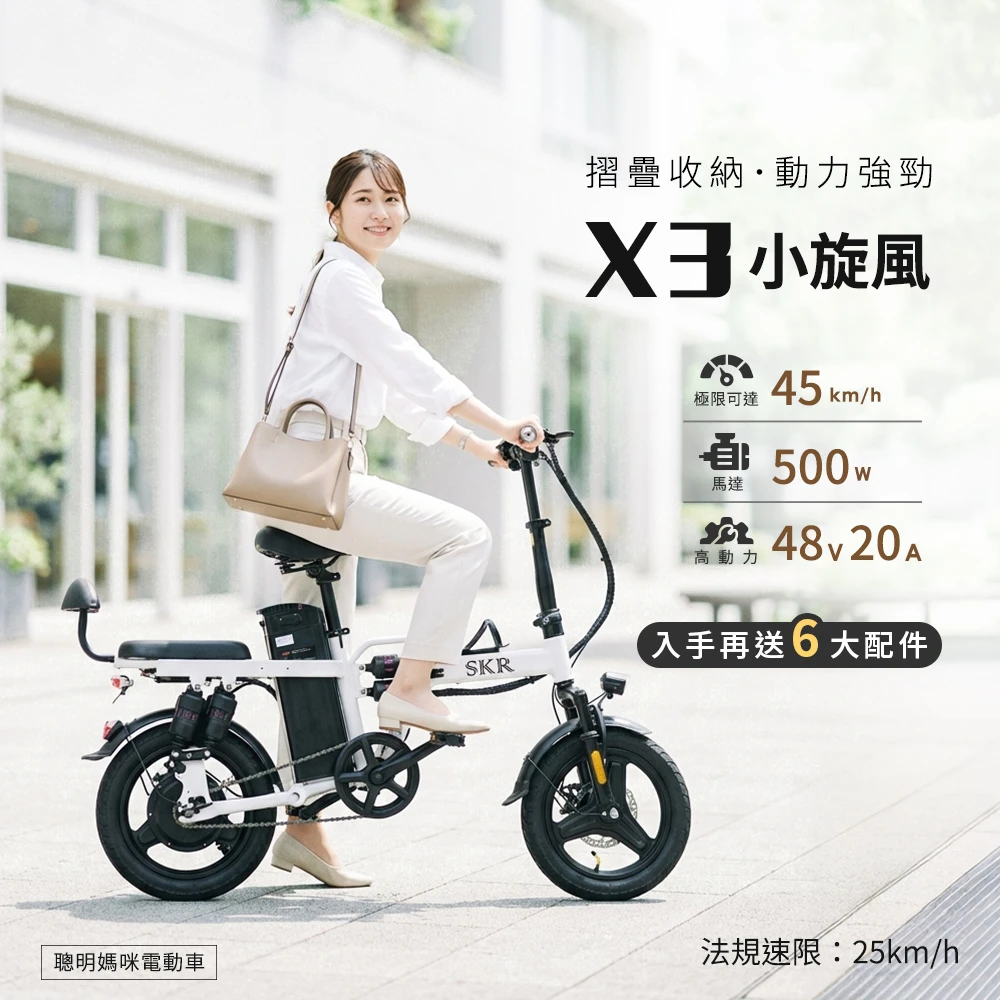【SKR】P1小旋風X3旗艦款 電動輔助自行車 摺疊電動腳踏車 黑/白