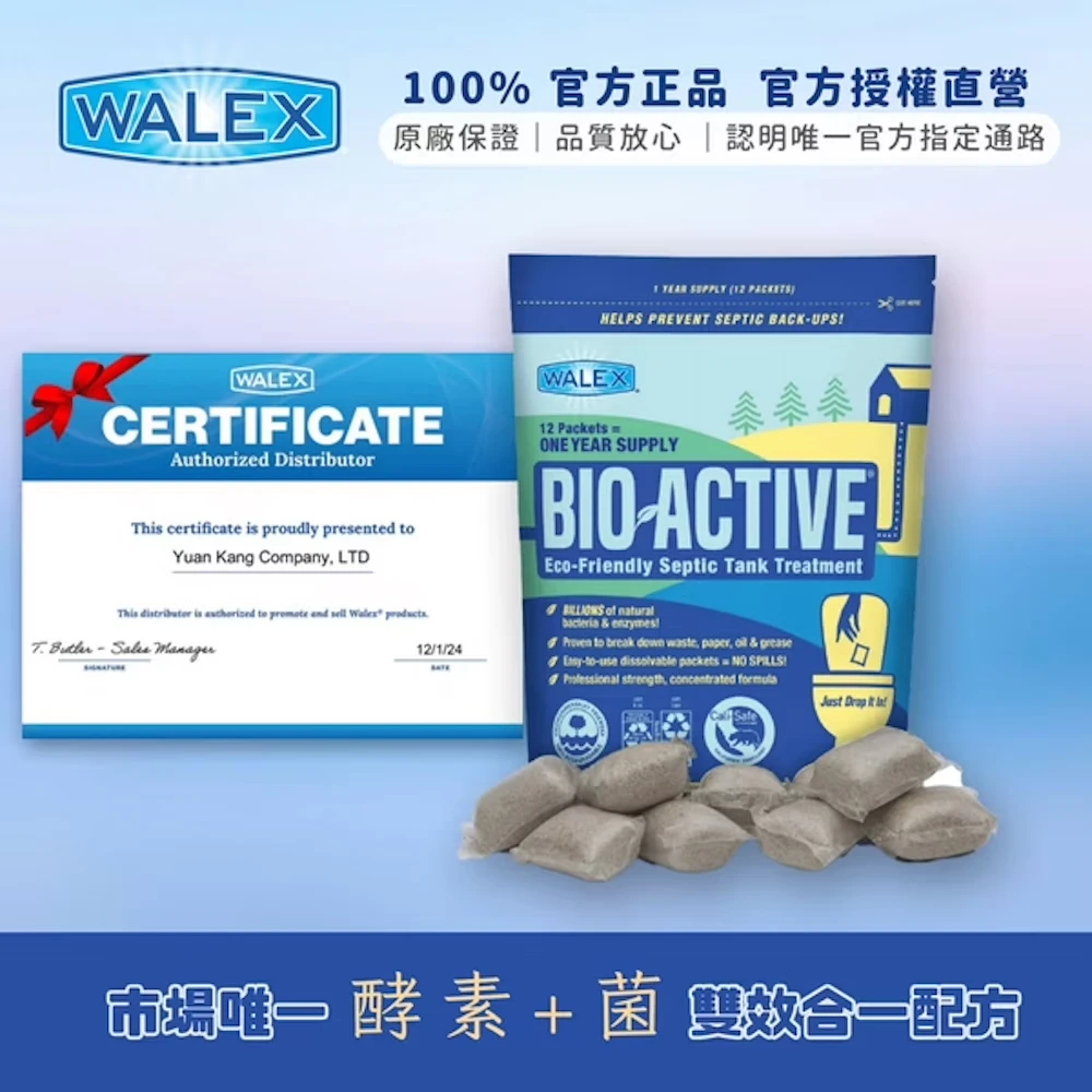 Walex化糞池酵素菌二合一分解錠