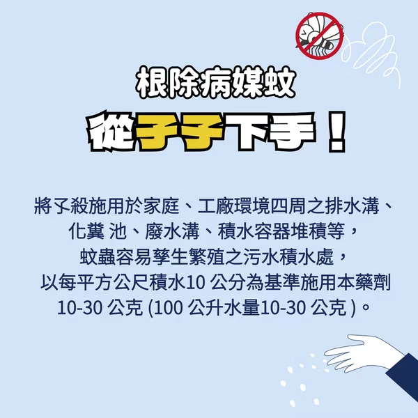 孓殺滅孑孓粒劑30g