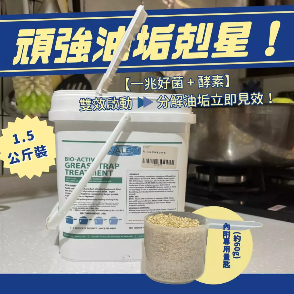 Walex油槽維護分解劑