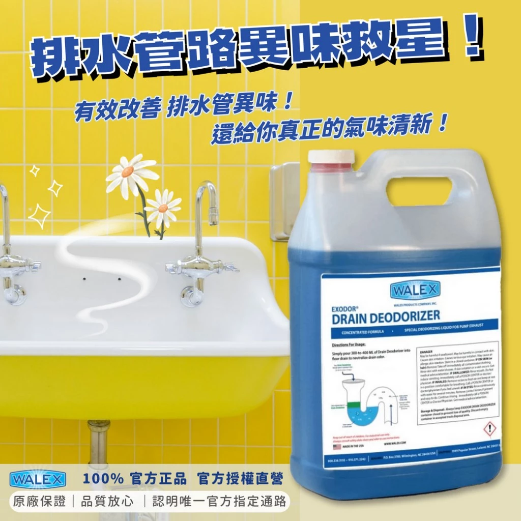 Walex 生物酵素排水管除臭劑