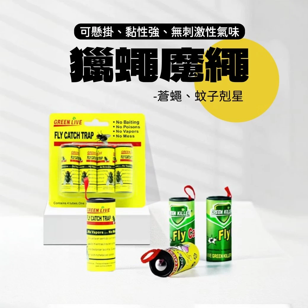 多件囤貨更划算‼️Fly Catch Trap 獵蠅魔繩四入組