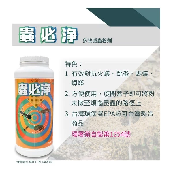 蟲必淨萬用除蟲粉