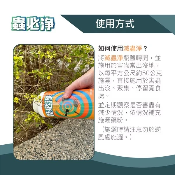 蟲必淨萬用除蟲粉