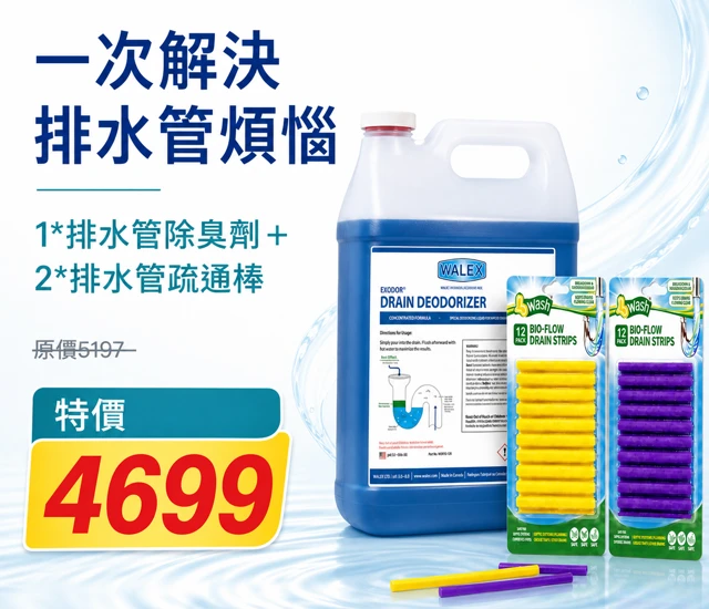 排水管消臭防阻塞方案