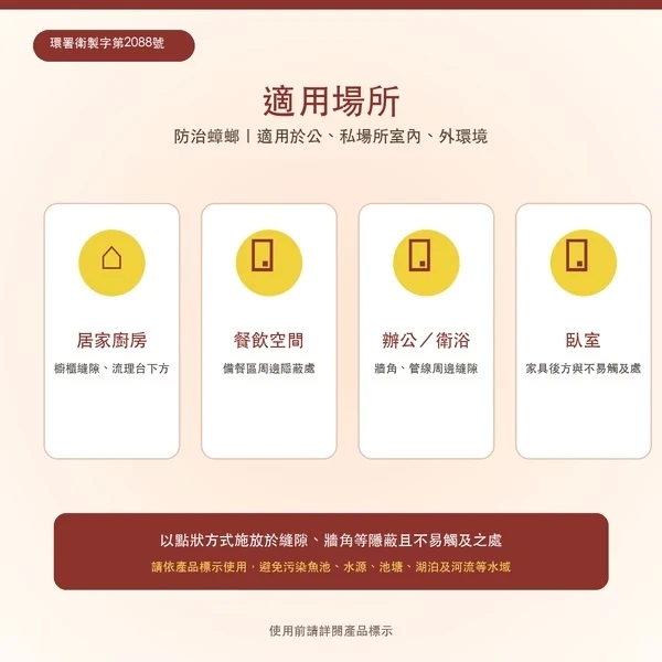 Blitz 蟑安寧｜蟑螂凝膠餌劑