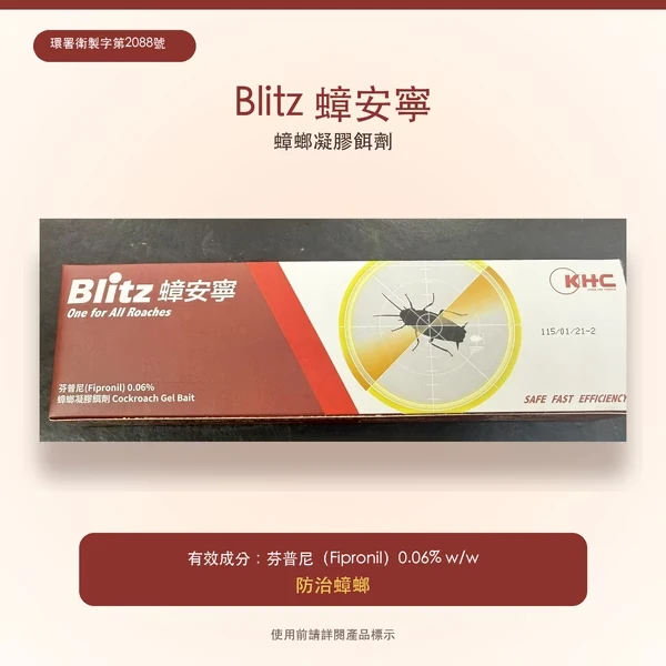 Blitz 蟑安寧|蟑螂凝膠餌劑