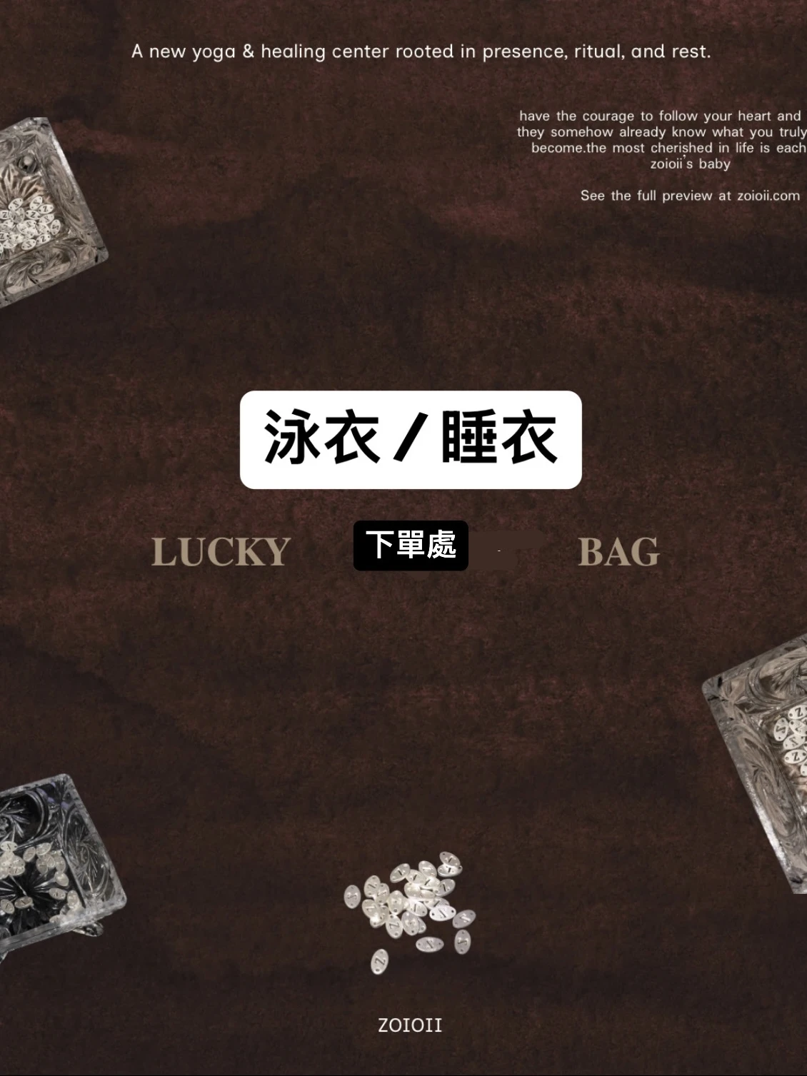 睡衣/泳裝福袋