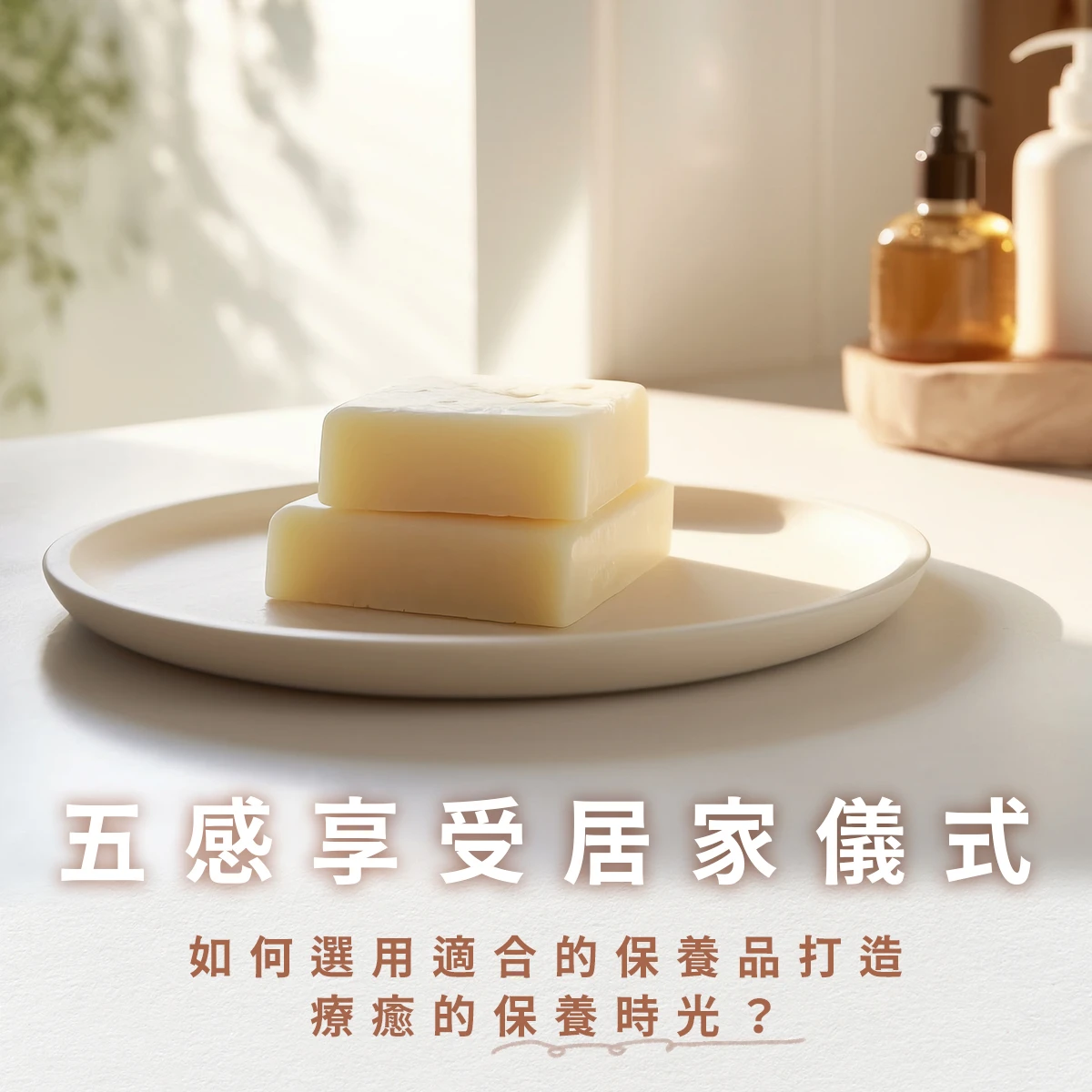 如何挑選適合自己的沐浴皂或護手霜