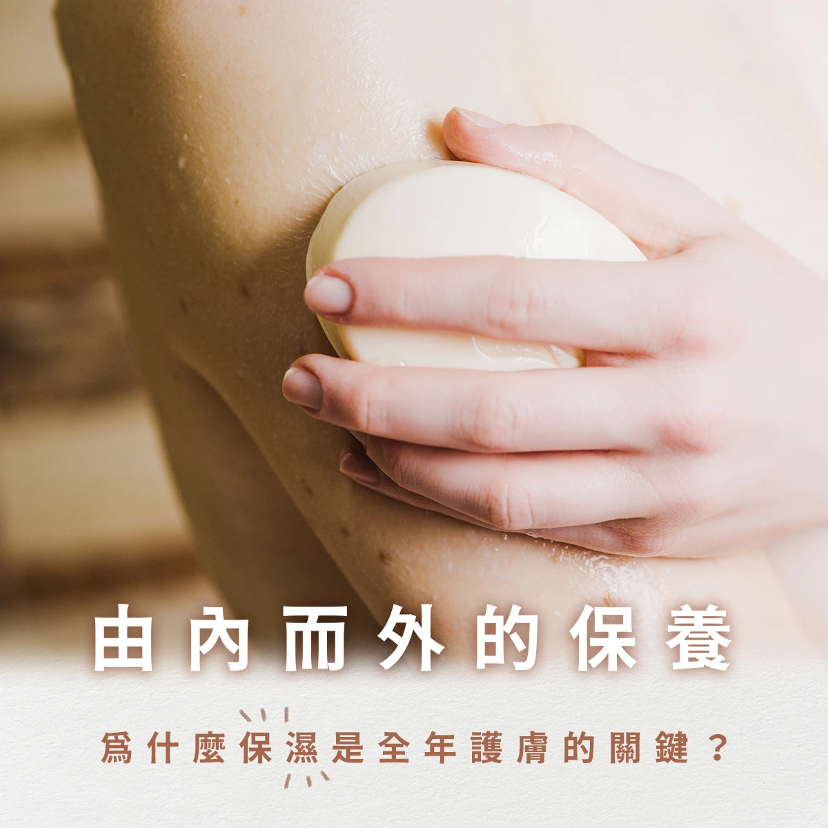 由內而外的保養：為什麼肌膚要保濕？