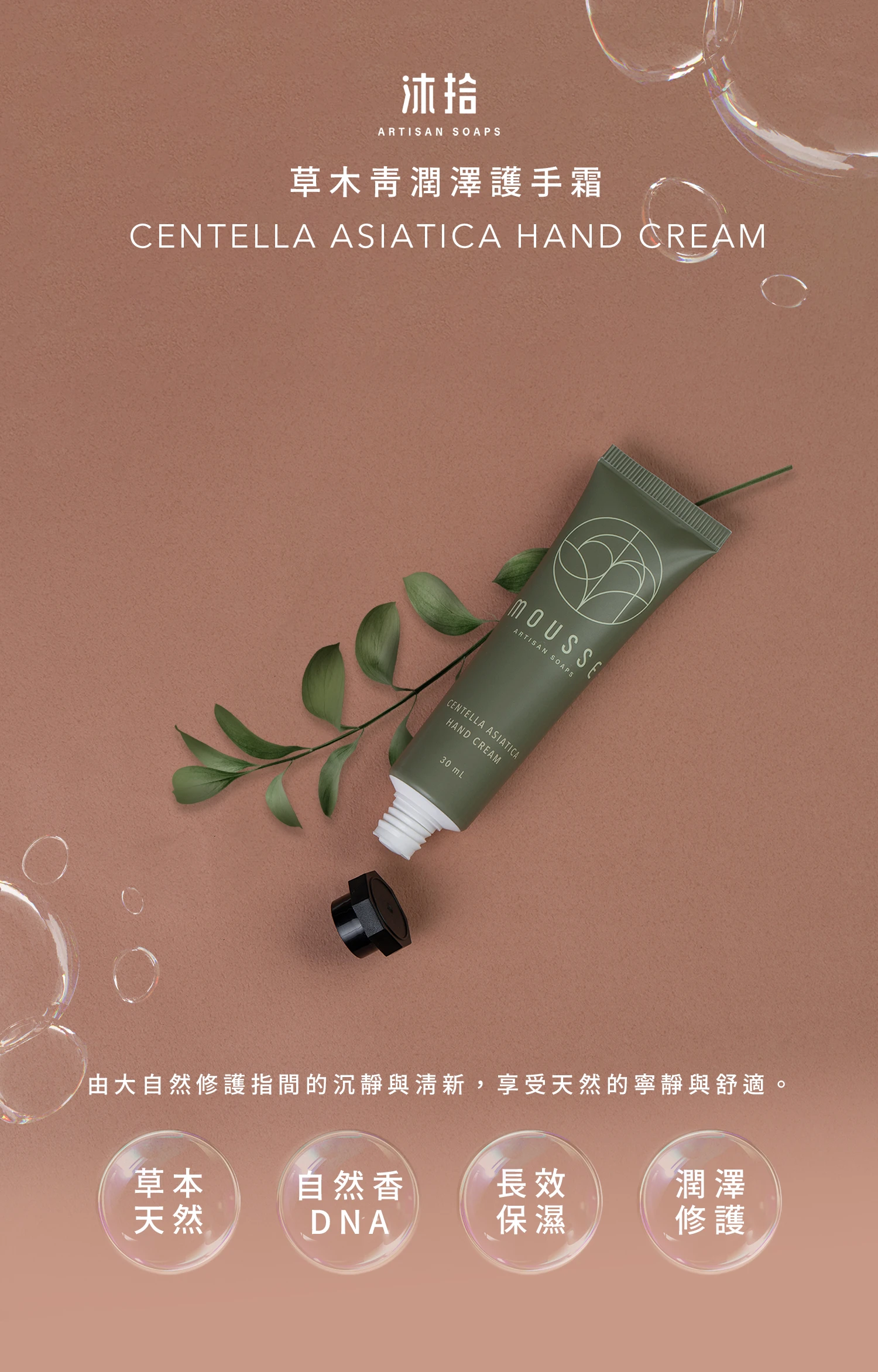 沐拾護手霜推薦-草木青潤澤護手霜