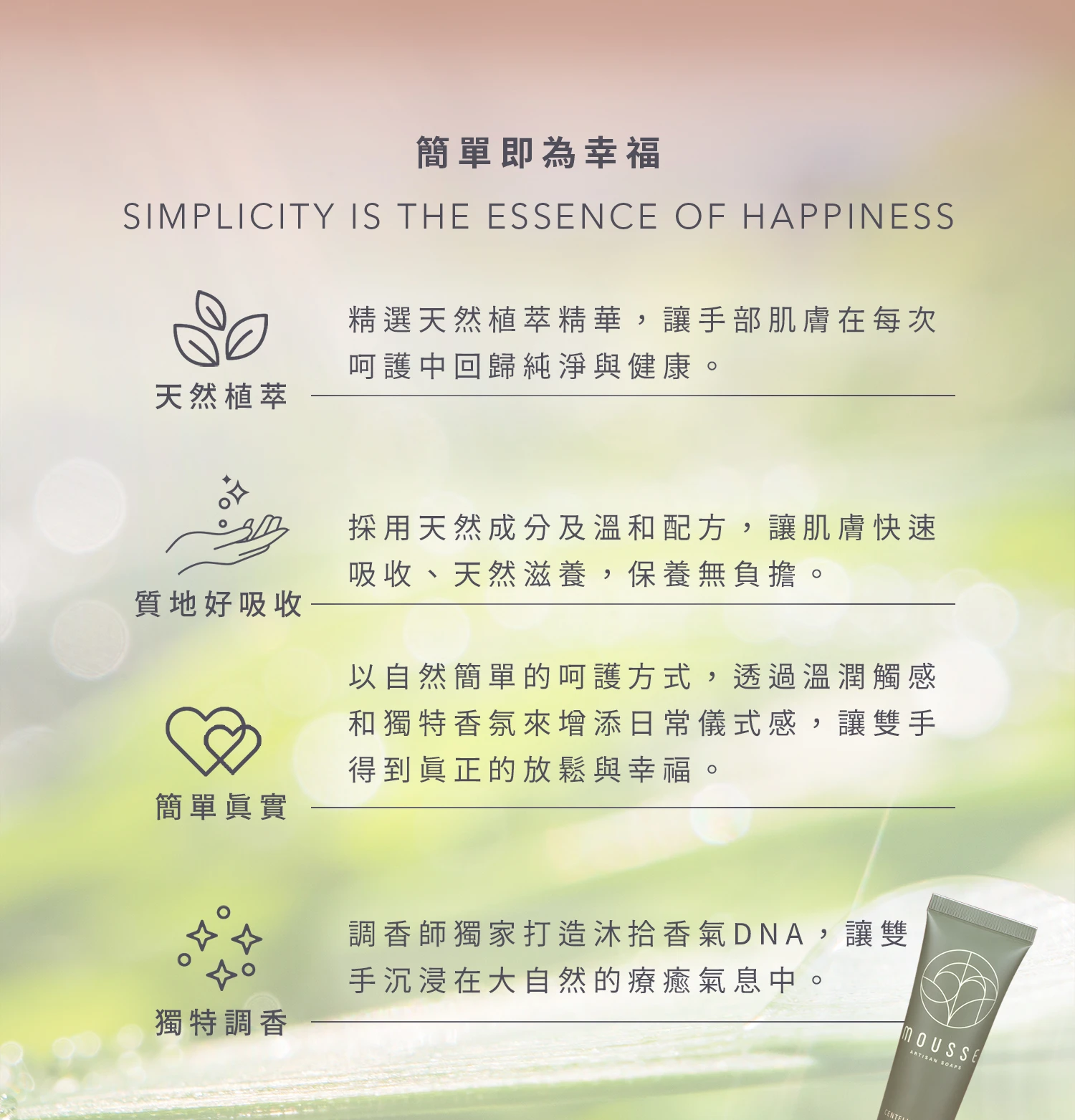 沐拾護手霜推薦-草木青潤澤護手霜