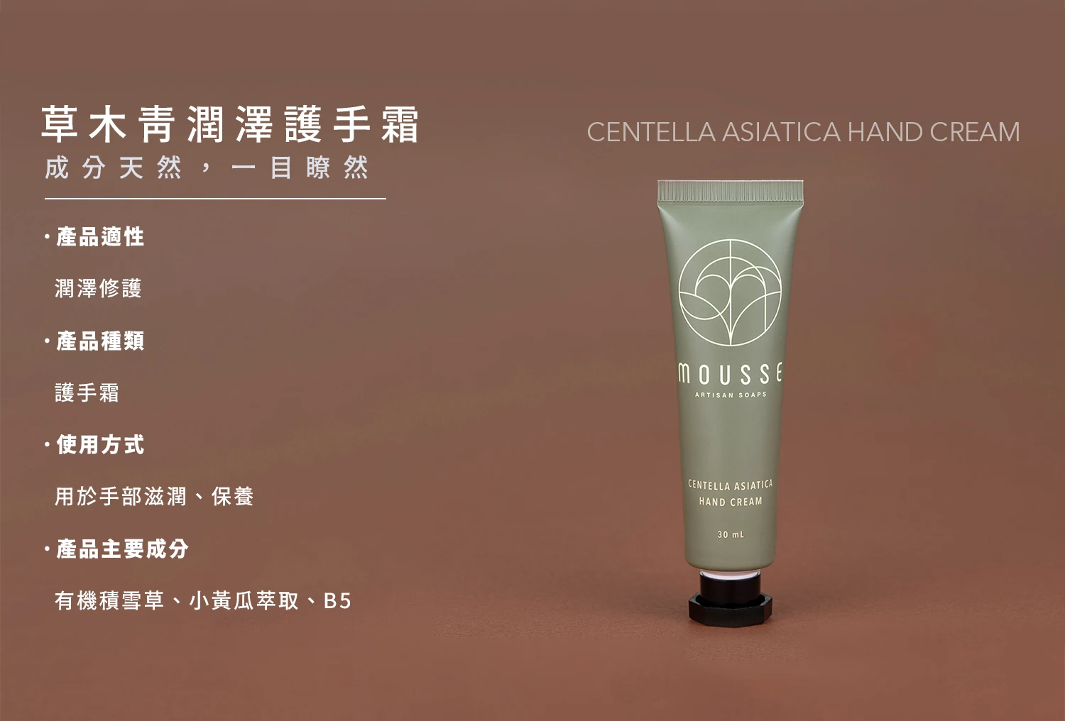 沐拾護手霜推薦-草木青潤澤護手霜