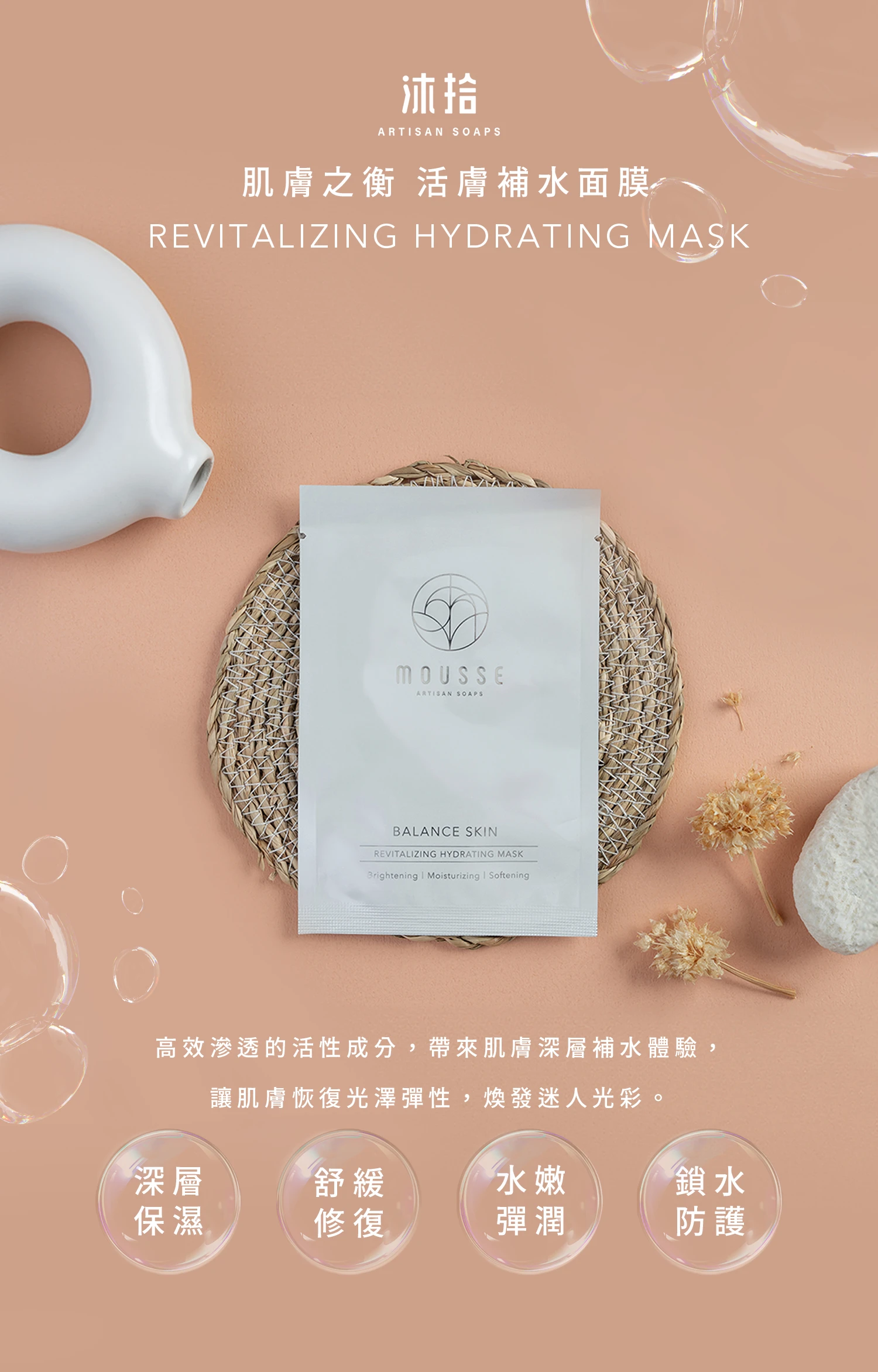 沐拾面膜推薦-肌膚之衡活膚補水面膜